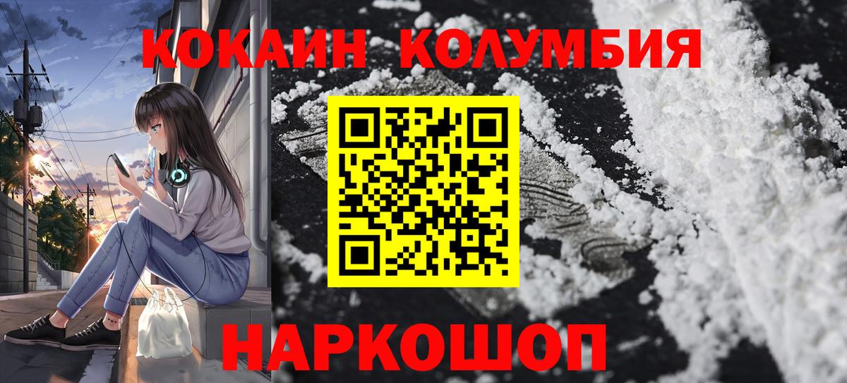 Кокаин Колумбийский Лабинск