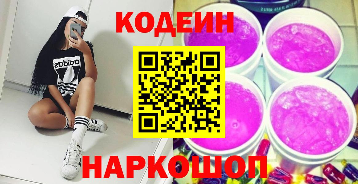 Codein Purple Drank Лабинск