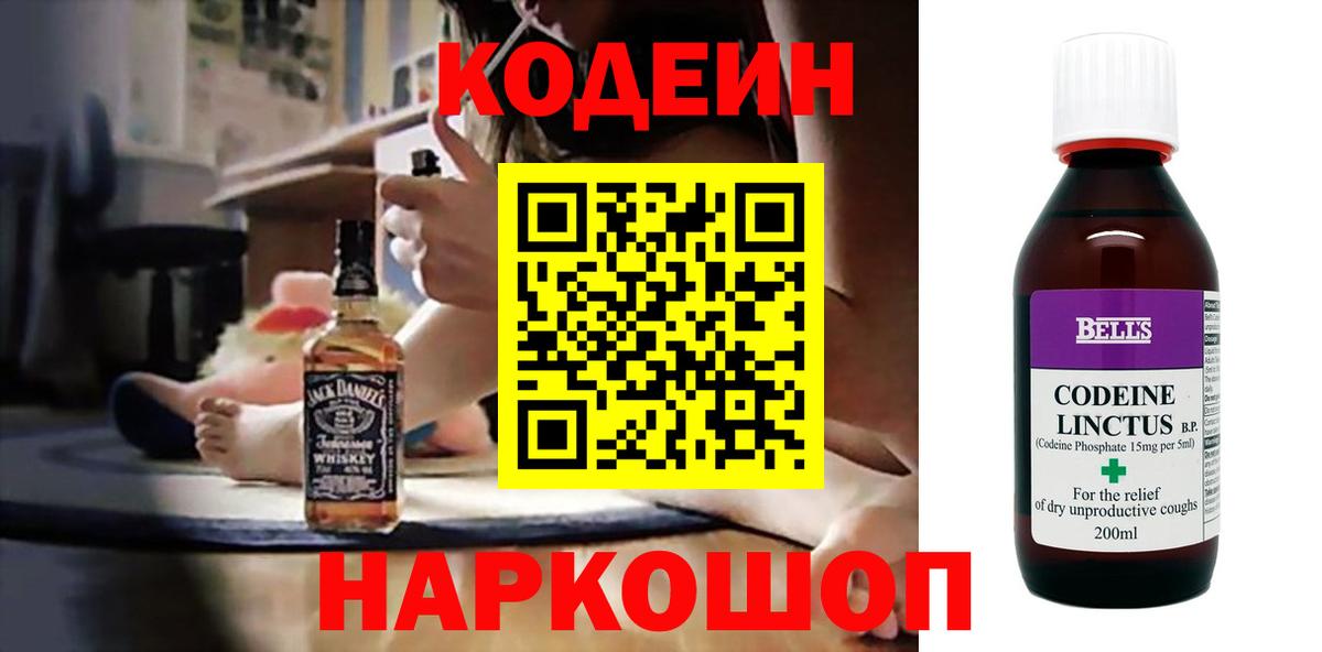 Лабинск  Кодеиновый сироп Lean Purple Drank  Кодеин напиток Lean (лин)  Вход с VPN 