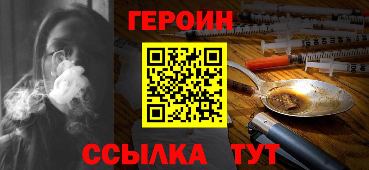 Лабинск  ГЕРОИН белый  ГЕРОИН  Вход с VPN 