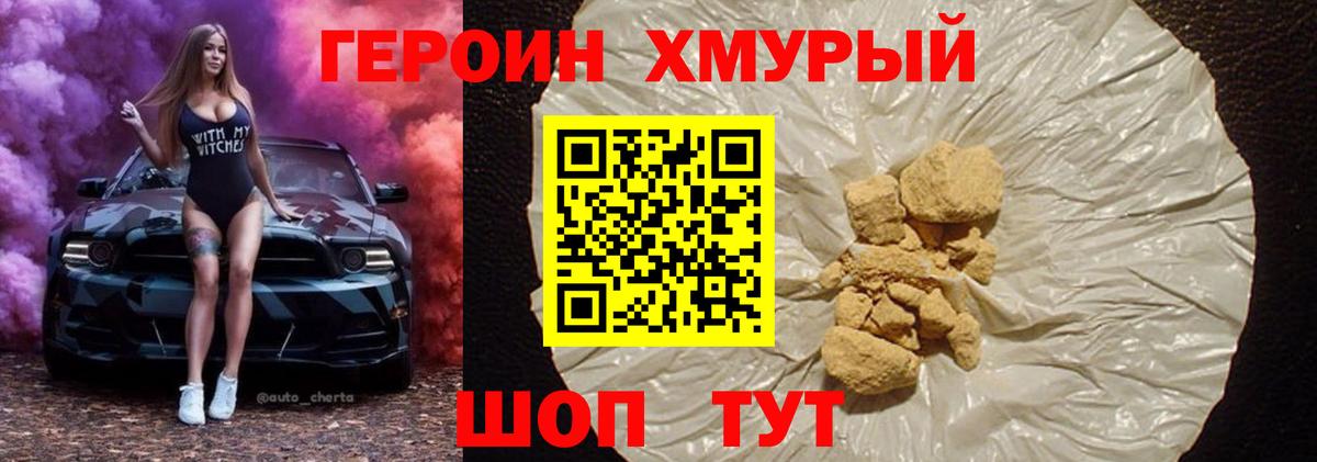 ГЕРОИН гречка Лабинск