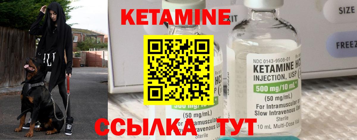 КЕТАМИН VHQ  Вход с VPN  Лабинск 