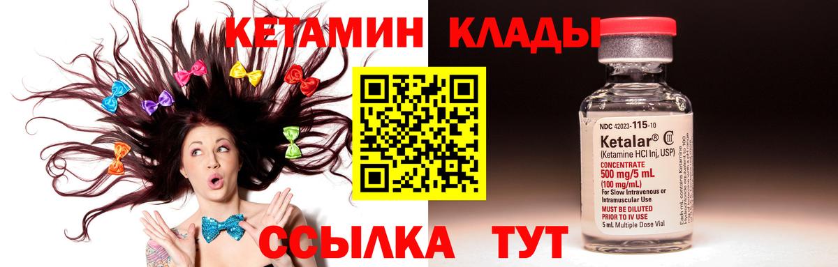 Кетамин ketamine Лабинск