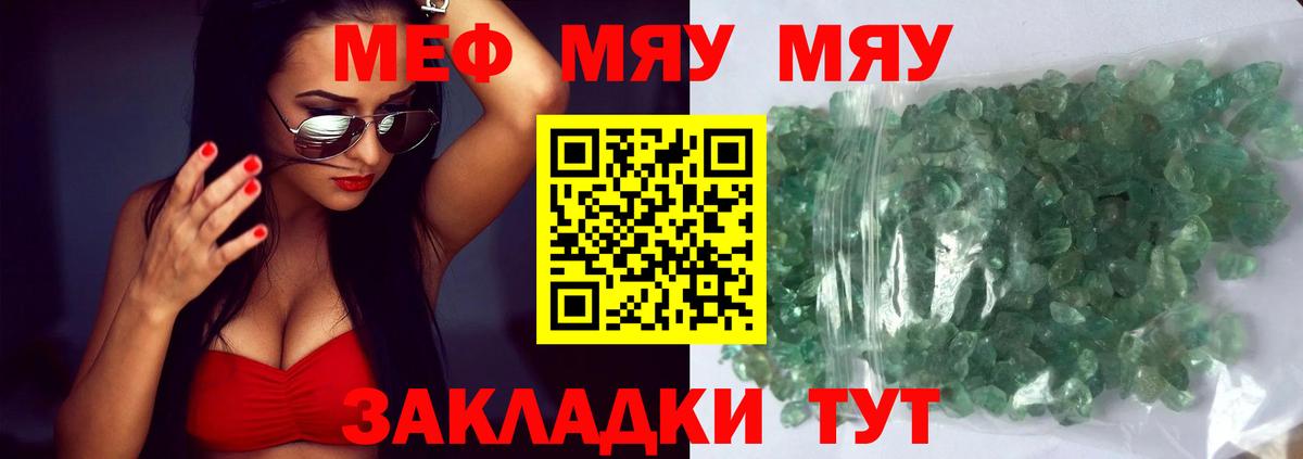 Меф  МЯУ-МЯУ mephedrone  Вход с VPN  купить наркотики цена  Лабинск  МЕФ 4 MMC 