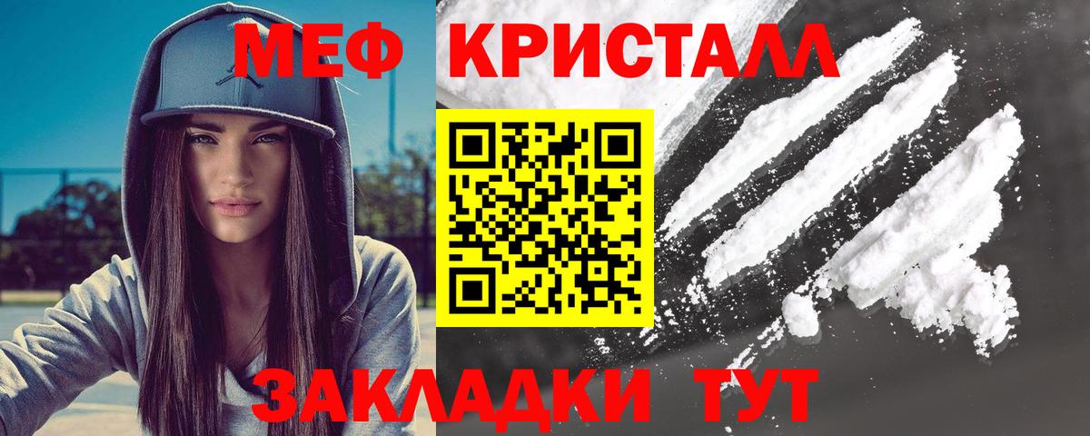 Меф кристаллы Лабинск