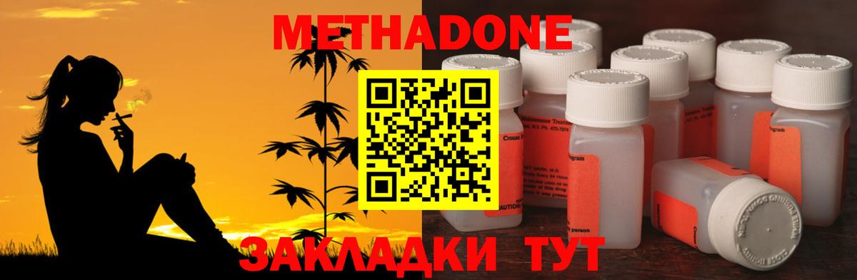 Метадон methadone Лабинск